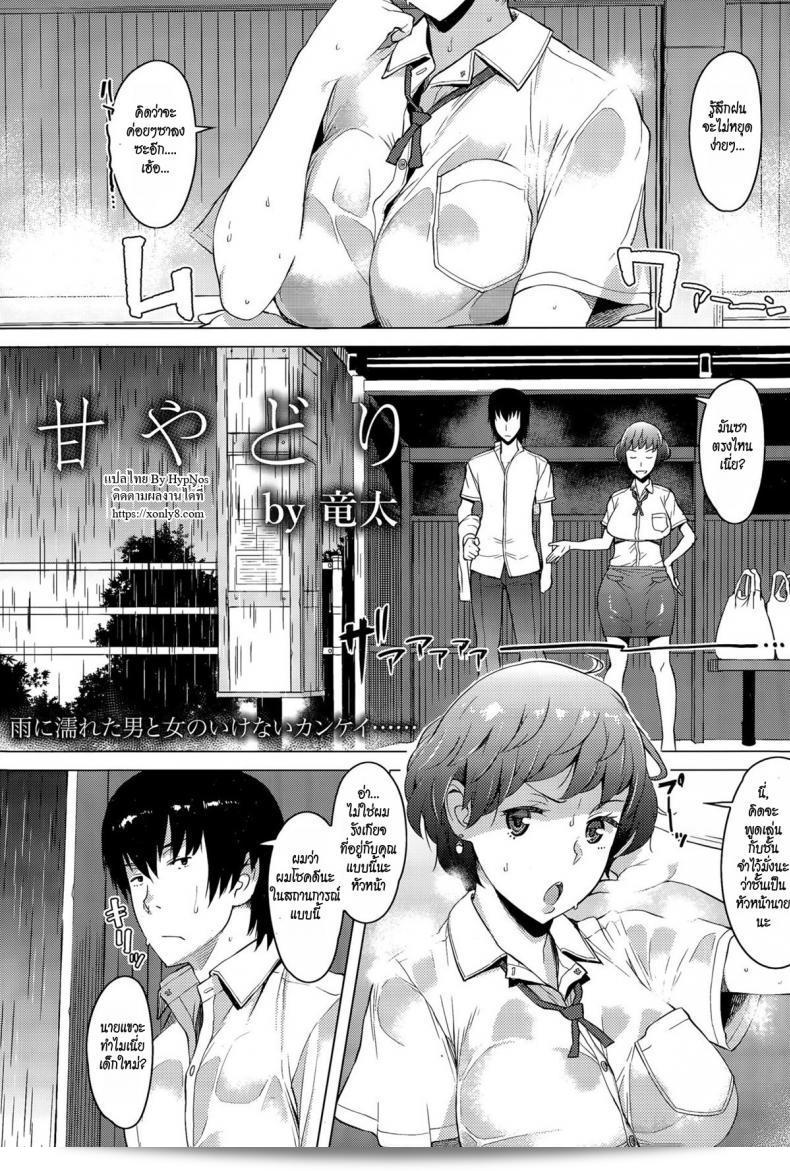 แท้จริงแล้ว ฉันไม่ได้ล้อเล่น [Ryuuta] Amayadori การหลบฝน
