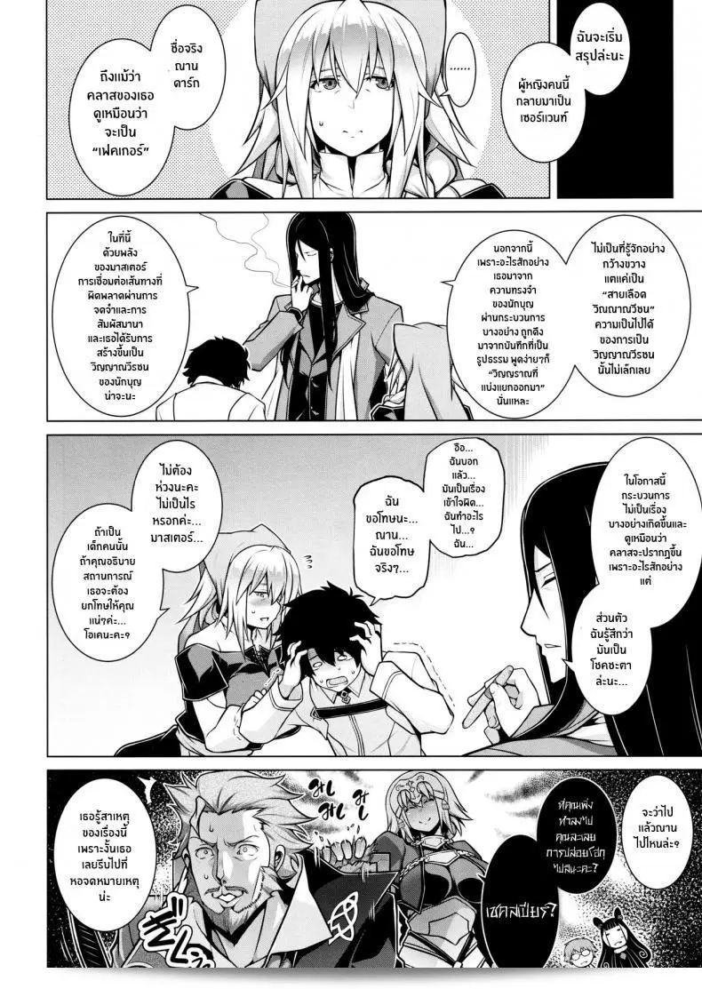 เรื่อง "La faux -Kaitai Seibo-" (ภาค 1) โดย เอิซาเบลล (C97) [STUDIO TIAMAT (TANABE)] เป็นผลงานที่น่าสนใจจากซีรีส์ Fate Grand Order ครับ 65