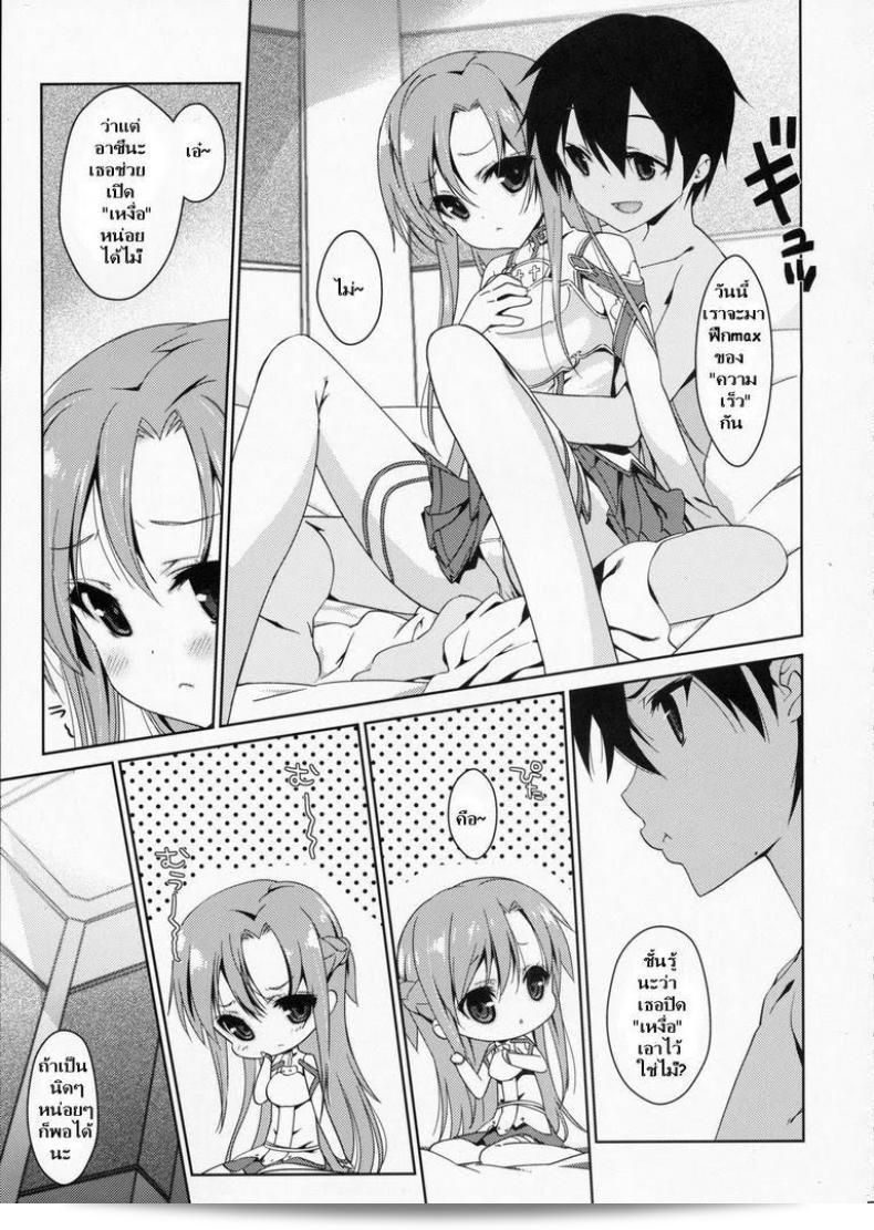 โซร์ดอาร์ตออนไลน์ - อาซึนะ [NANASE Melty] SPECIAL ASUNA ONLINE 3