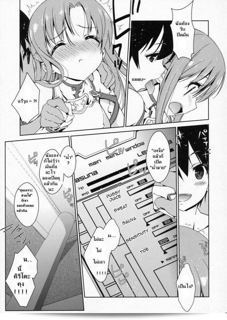โซร์ดอาร์ตออนไลน์ - อาซึนะ [NANASE Melty] SPECIAL ASUNA ONLINE 7