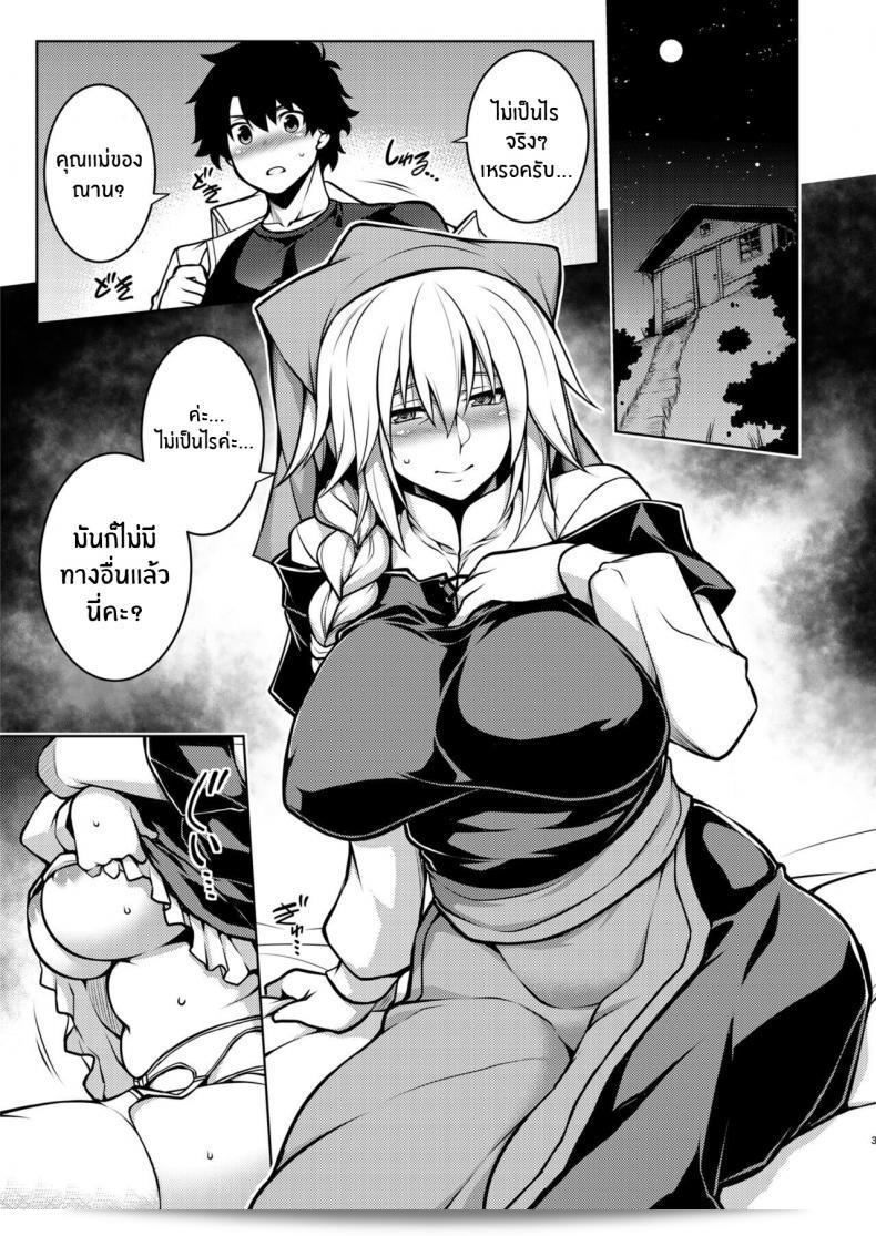 อิซาเบลล์เเม่ (C97) [STUDIO TIAMAT (TANABE)] La faux -Kaitai Seibo- (Fate Grand Order) ภาค 2 3