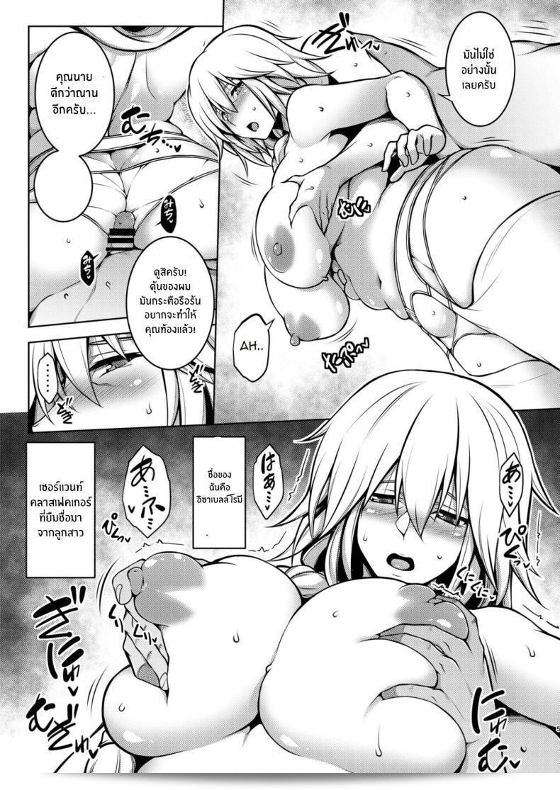 อิซาเบลล์เเม่ (C97) [STUDIO TIAMAT (TANABE)] La faux -Kaitai Seibo- (Fate Grand Order) ภาค 2 7