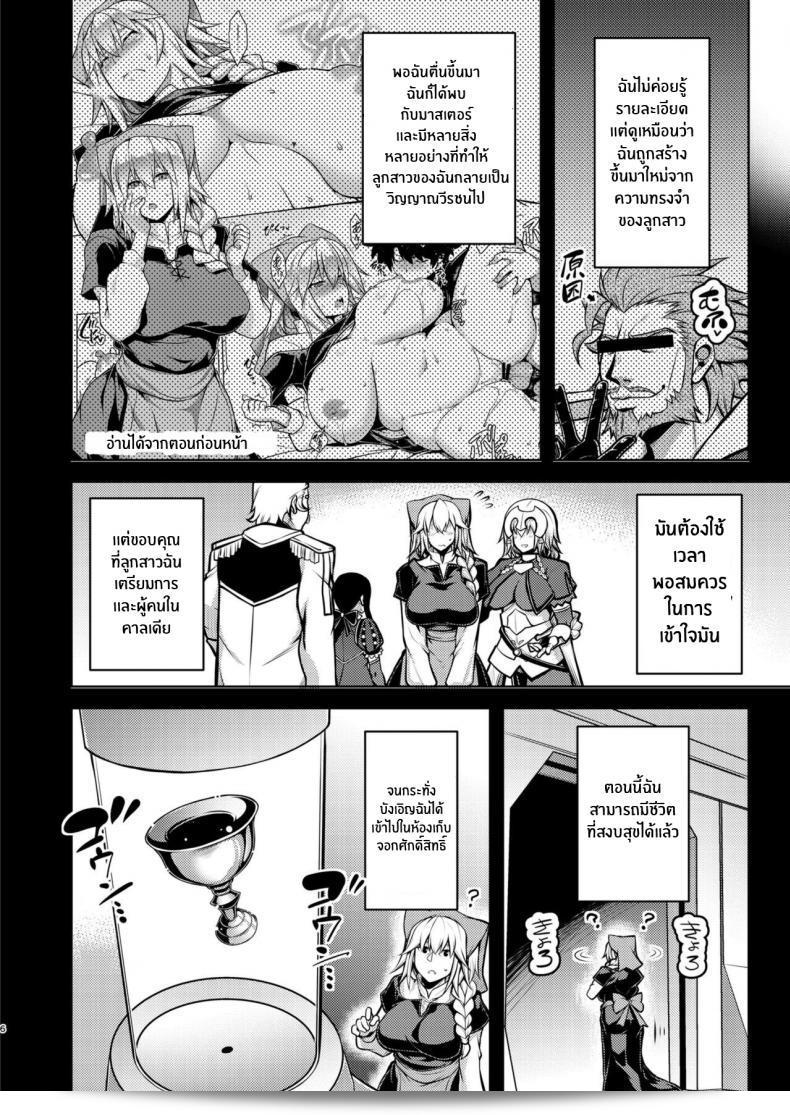 อิซาเบลล์เเม่ (C97) [STUDIO TIAMAT (TANABE)] La faux -Kaitai Seibo- (Fate Grand Order) ภาค 2 9