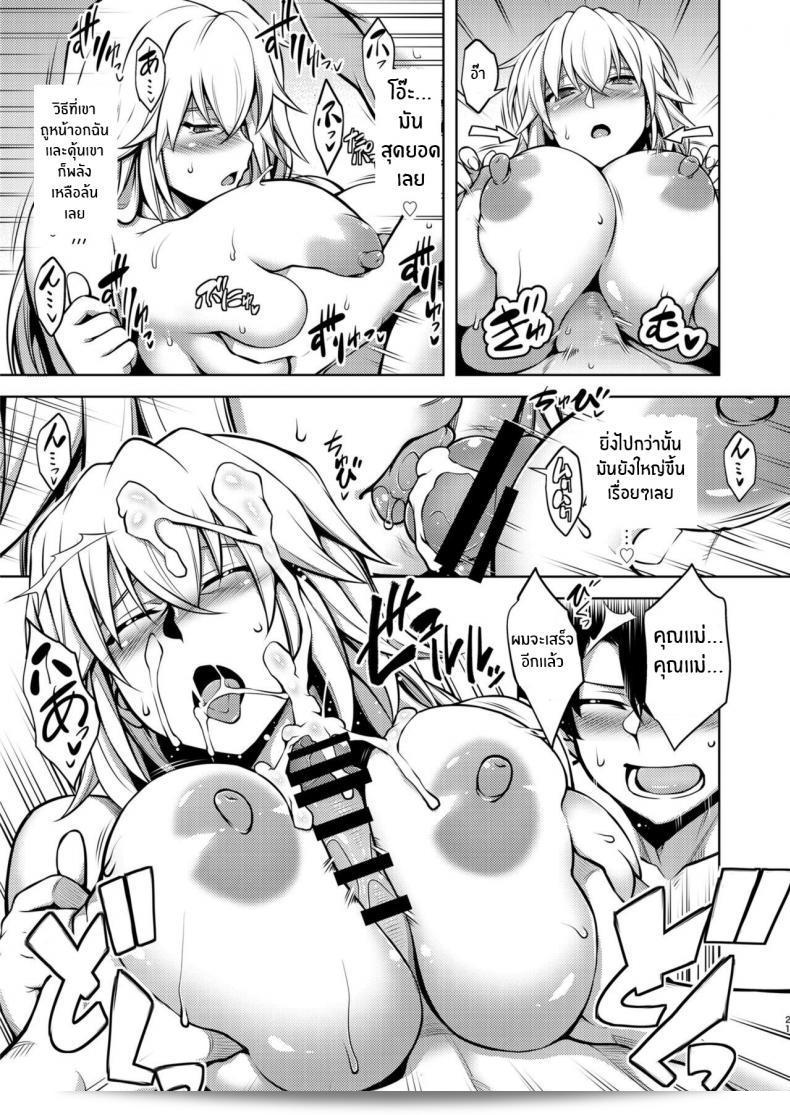 อิซาเบลล์เเม่ (C97) [STUDIO TIAMAT (TANABE)] La faux -Kaitai Seibo- (Fate Grand Order) ภาค 2 39