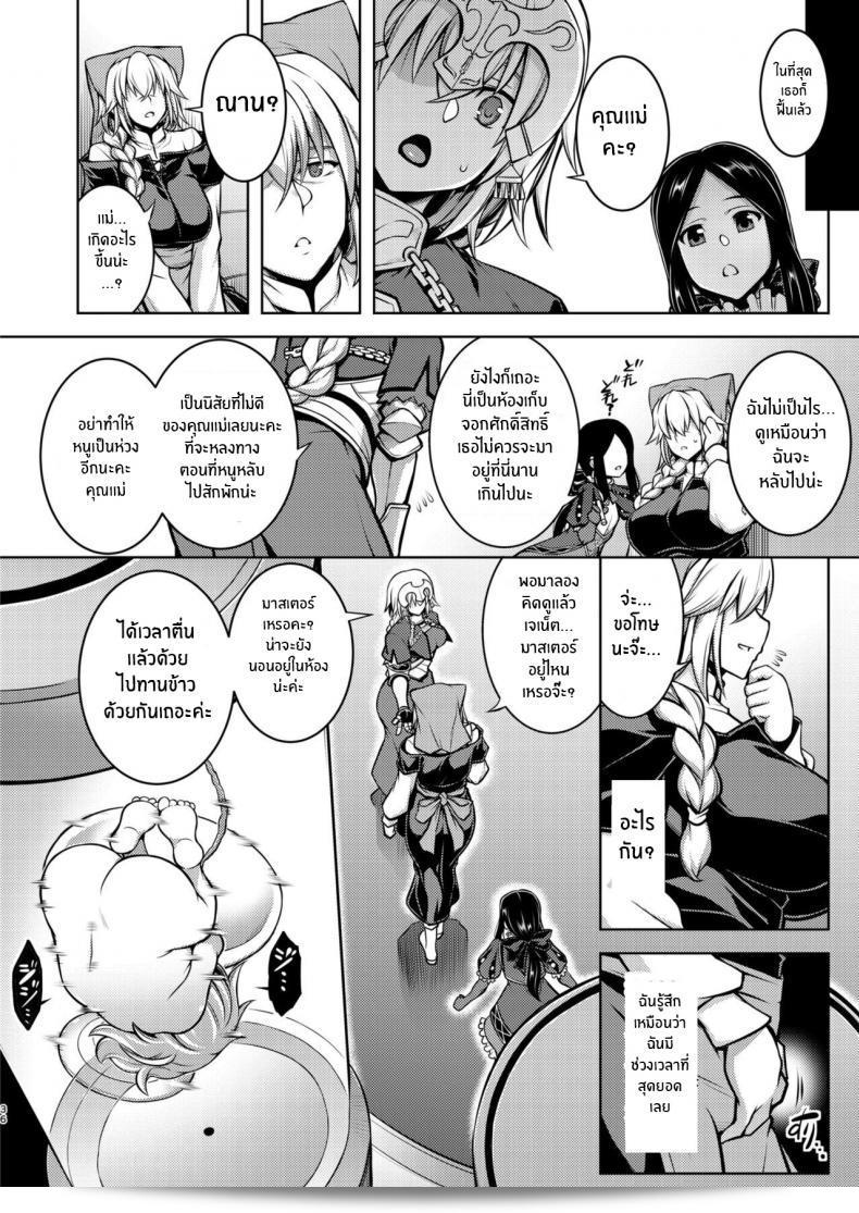 อิซาเบลล์เเม่ (C97) [STUDIO TIAMAT (TANABE)] La faux -Kaitai Seibo- (Fate Grand Order) ภาค 2 69