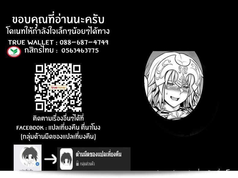 อิซาเบลล์เเม่ (C97) [STUDIO TIAMAT (TANABE)] La faux -Kaitai Seibo- (Fate Grand Order) ภาค 2 73
