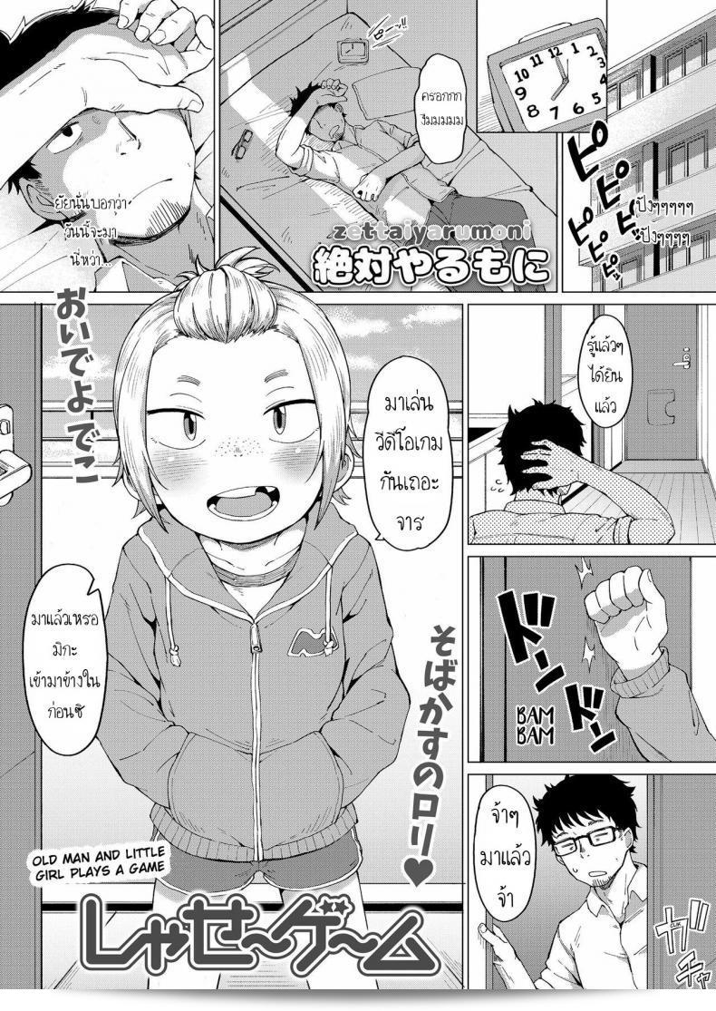 เล่นกับครู [Zettai Yarumoni] Shasei Game  Cum Game