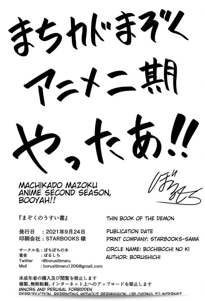 ดูเหมือนว่า "Bochi Bochi no Ki (Borusiti)" มีเพลงใหม่ชื่อ "Mazoku no Usui Sho" ที่น่าสนใจมาก! 69