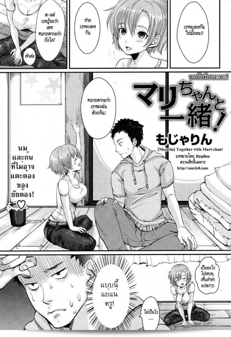 ขอรอสักครู่นะ [Mojarin] พร้อมกับมาริ-จัง! 5