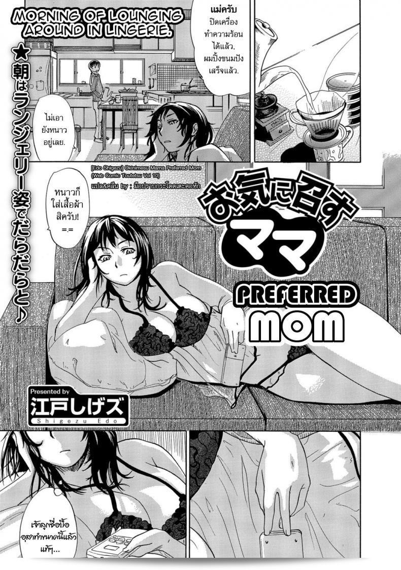 ฉันต้องการแม่แบบที่เป็นแบบนี้ [Edo Shigezu] Okinimesu Mama | แม่ที่ถูกส่งเสริม (การ์ตูนเว็บ Toutetsu Vol. 10)