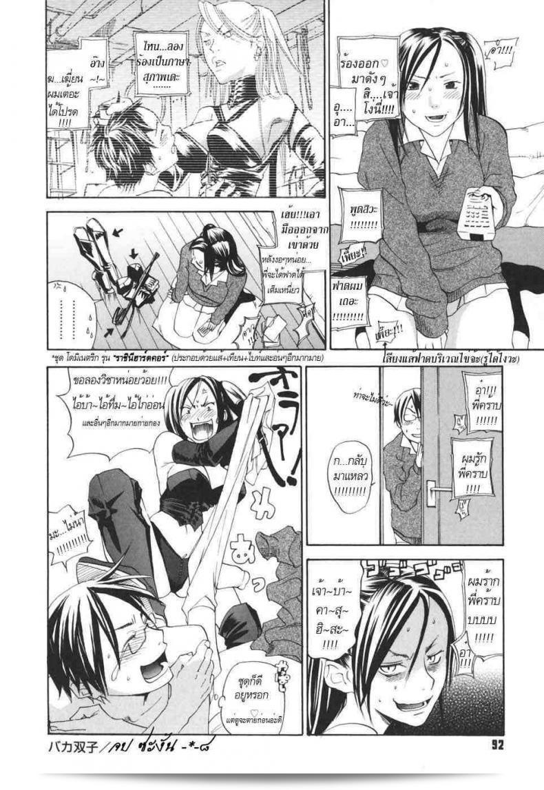เรื่อง Stupid Siblings (Baka Kyoudai) นั้นเป็นเรื่องที่ทำให้คนอ่านรู้สึกสนุกสนานและตื่นเต้น ซึ่งเป็นเรื่องราวความสัมพันธ์ของพี่ชายที่แสนขี้อายและน้องสาวที่ร่าเริงไปพร้อมกัน การแสดงชีวิตประจำวันที่หลากหลายของพวกเขาจะทำให้ผู้อ่านติดตามและหวั่นไหวตลอดเรื่อง ถ้าคุณชื่นชอบเรื่องราวแนวคอมเมดี้และความสนุกสนาน ก็ควรจะไม่พลาดเรื่องนี้! 39