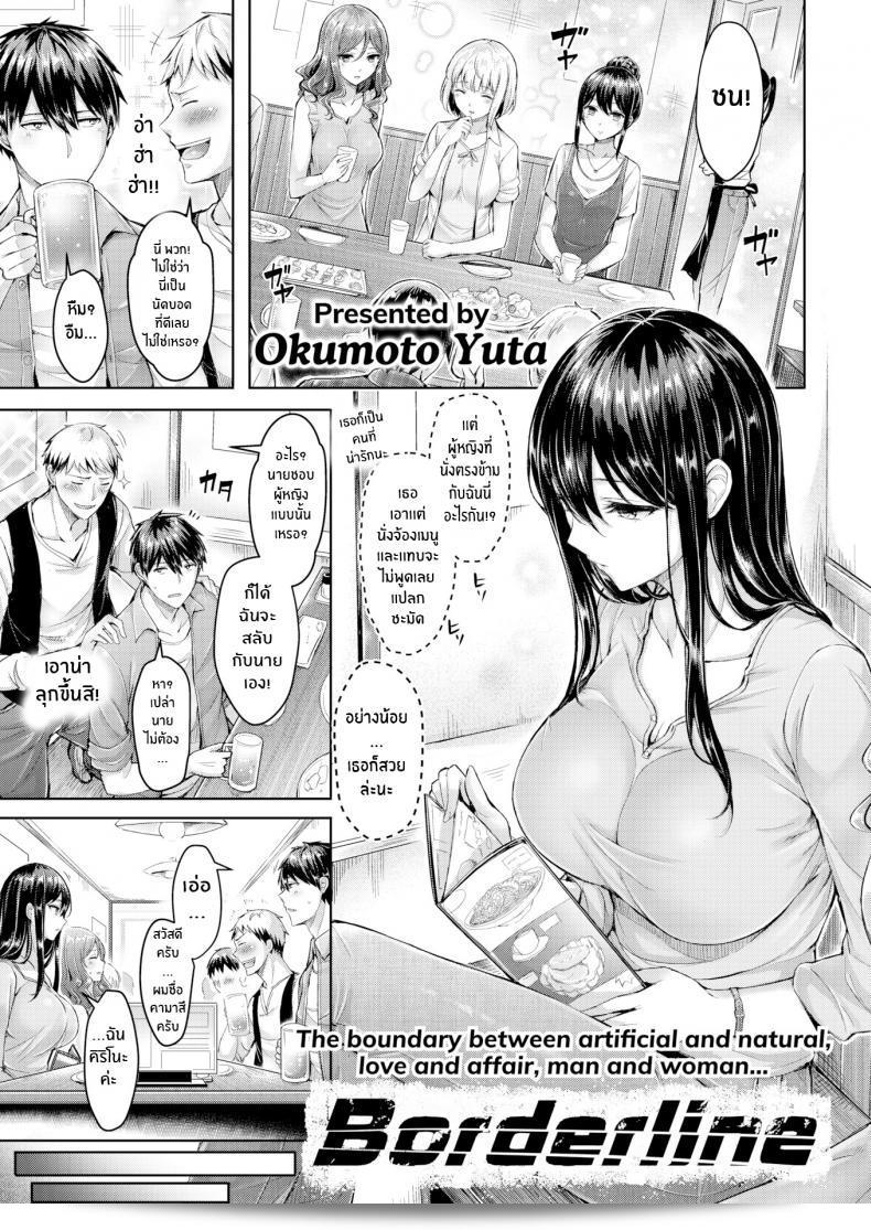 ฉันไม่อยากให้จบแค่คืนเดียว [Okumoto Yuta] Borderline