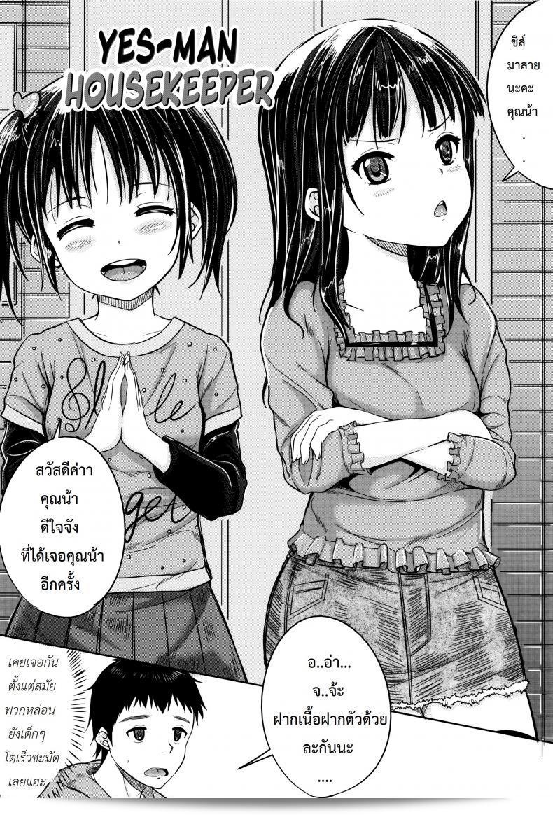 Kodomo Datte H Nano | คุณผู้หญิงบ้านนั้น แค่เด็ก แต่พวกเขาตัวโปร ภาค 1 3
