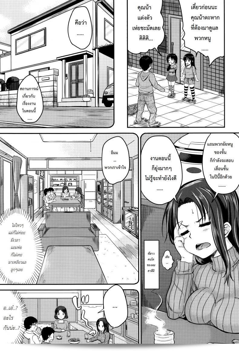 Kodomo Datte H Nano | คุณผู้หญิงบ้านนั้น แค่เด็ก แต่พวกเขาตัวโปร ภาค 1 5