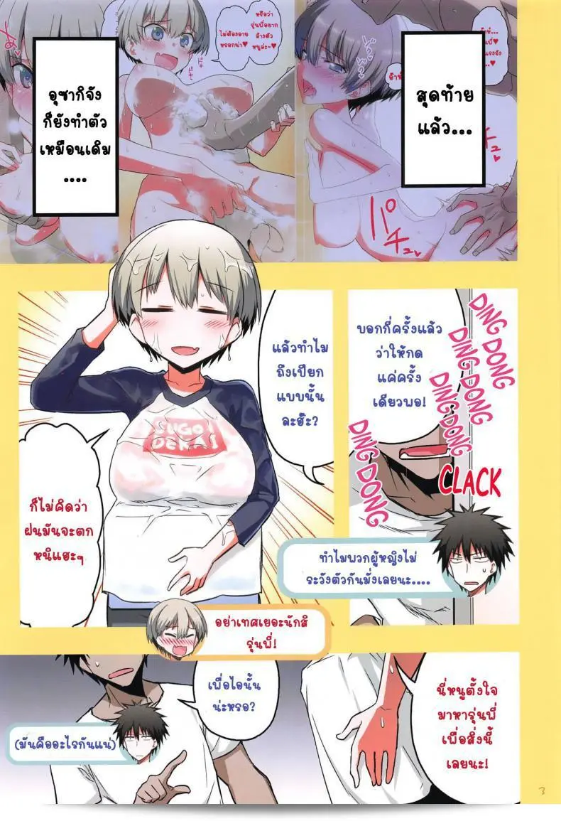 อ่านเรื่อง "Uzaki-chan wa Asobitai!" ผลงานของ Hitotosensou (Hitotose Rin) ที่ชื่อ "Uzaki-chan wa H Shitai!" ภาค 2 ค่ะ 3
