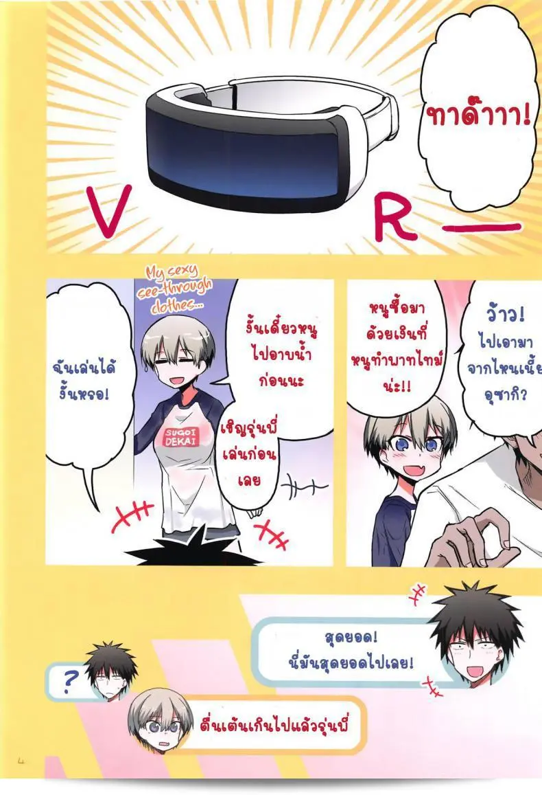 อ่านเรื่อง "Uzaki-chan wa Asobitai!" ผลงานของ Hitotosensou (Hitotose Rin) ที่ชื่อ "Uzaki-chan wa H Shitai!" ภาค 2 ค่ะ 5