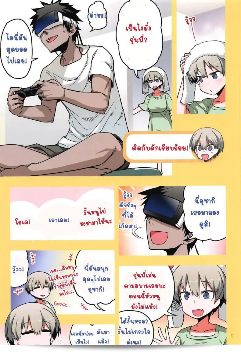 อ่านเรื่อง "Uzaki-chan wa Asobitai!" ผลงานของ Hitotosensou (Hitotose Rin) ที่ชื่อ "Uzaki-chan wa H Shitai!" ภาค 2 ค่ะ 7