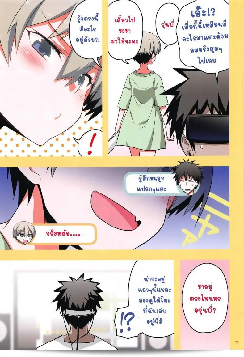 อ่านเรื่อง "Uzaki-chan wa Asobitai!" ผลงานของ Hitotosensou (Hitotose Rin) ที่ชื่อ "Uzaki-chan wa H Shitai!" ภาค 2 ค่ะ 11