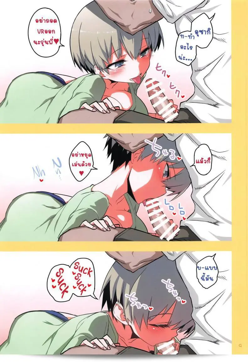 อ่านเรื่อง "Uzaki-chan wa Asobitai!" ผลงานของ Hitotosensou (Hitotose Rin) ที่ชื่อ "Uzaki-chan wa H Shitai!" ภาค 2 ค่ะ 15
