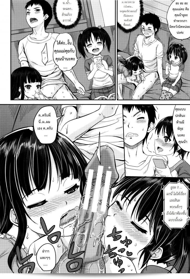 Kodomo Datte H Nano | คุณผู้หญิงบ้านนั้น แค่เด็ก แต่พวกเขาตัวโปร ภาค 1 39