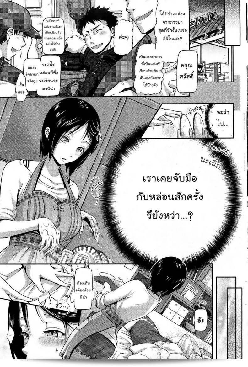 ภรรยาที่รักที่สุด [Kurokoshi You] Hanayome Sakari (COMIC HOTMiLK 2012-01) 5