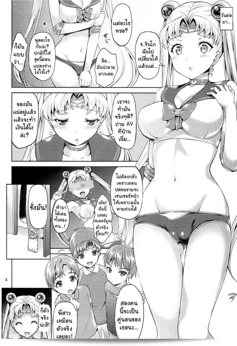 งานเรื่องเซลามูน(C86) [Akapenguin (Asahina Hikage)] MOON FREAK (บิชูจอ เซ็นสึชิ เซเลอร์มูน) 7