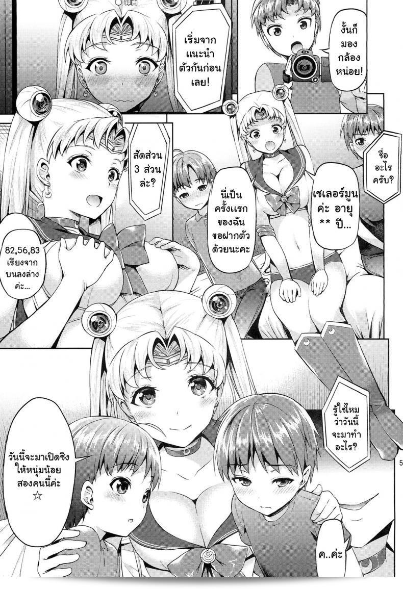 งานเรื่องเซลามูน(C86) [Akapenguin (Asahina Hikage)] MOON FREAK (บิชูจอ เซ็นสึชิ เซเลอร์มูน) 9