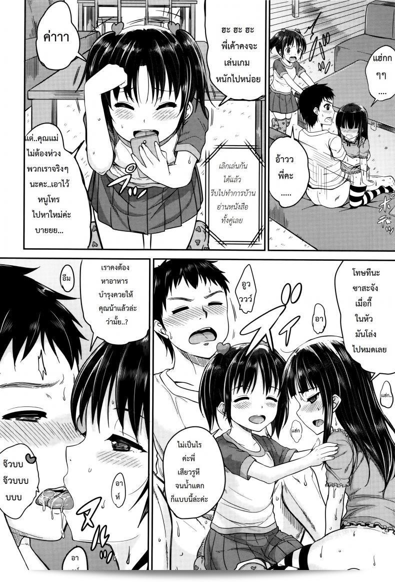Kodomo Datte H Nano | คุณผู้หญิงบ้านนั้น แค่เด็ก แต่พวกเขาตัวโปร ภาค 1 59