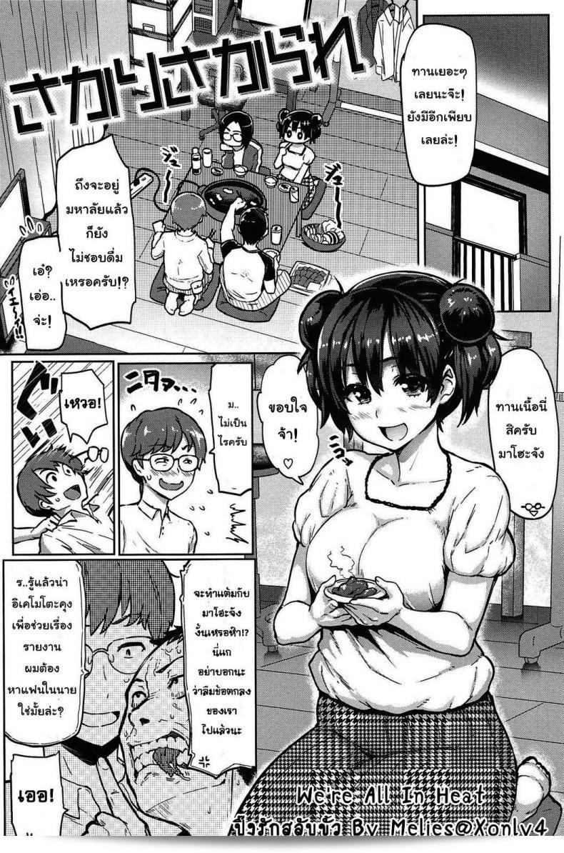 รักแทบสุภาพ [Meme50] เราทุกคนหวังผลตอบแทน