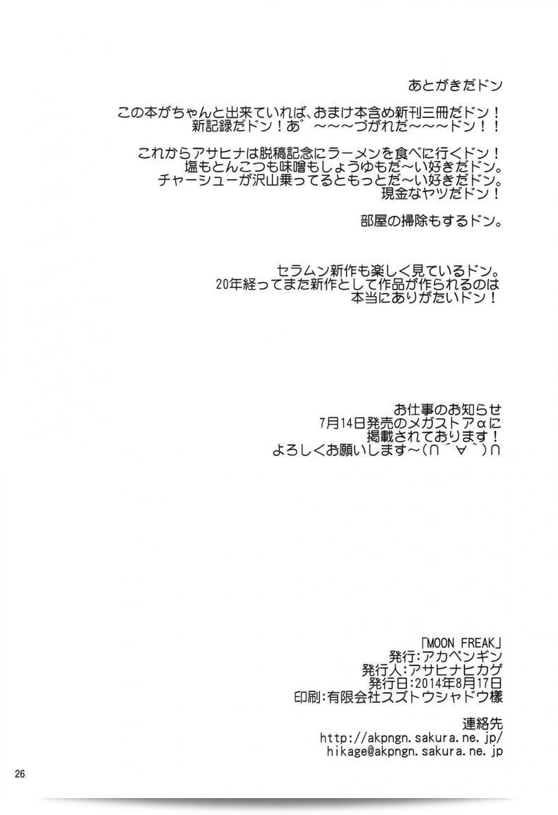 งานเรื่องเซลามูน(C86) [Akapenguin (Asahina Hikage)] MOON FREAK (บิชูจอ เซ็นสึชิ เซเลอร์มูน) 51