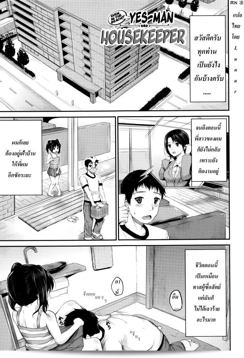 Kunisaki Kei: ครอบครัวชาย (Kodomo Datte H Nano) | ก็แค่เด็ก แต่พวกเขาคือสาวๆ ภาค 2
