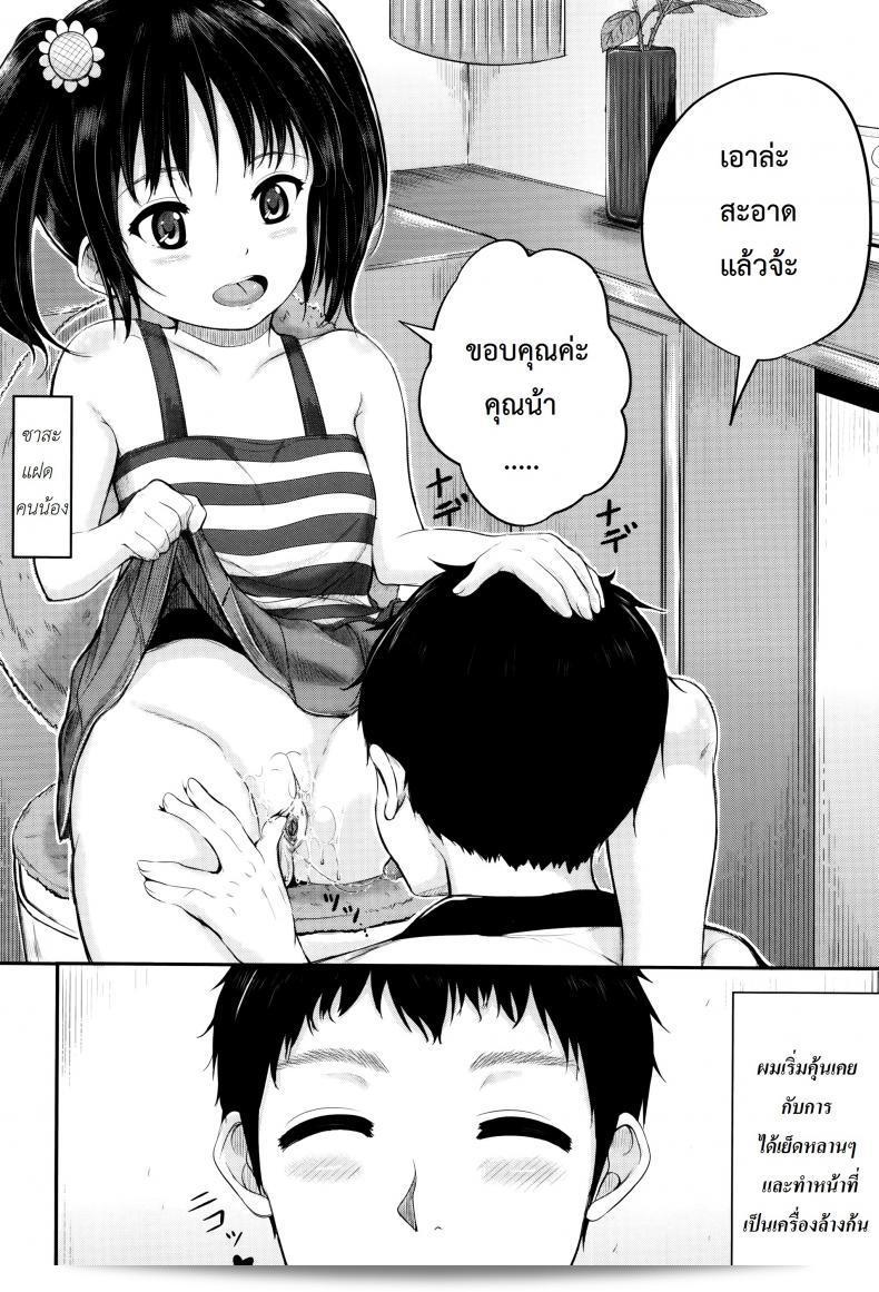 Kunisaki Kei: ครอบครัวชาย (Kodomo Datte H Nano) | ก็แค่เด็ก แต่พวกเขาคือสาวๆ ภาค 2 3