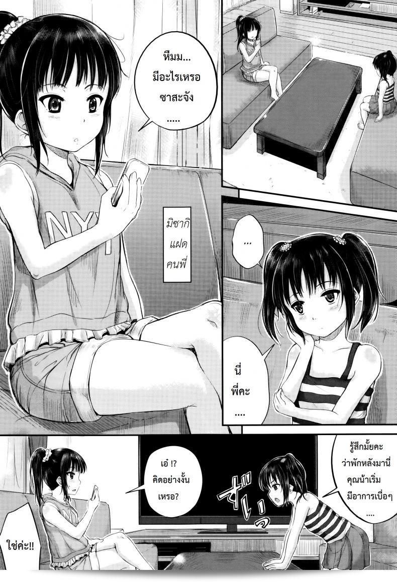 Kunisaki Kei: ครอบครัวชาย (Kodomo Datte H Nano) | ก็แค่เด็ก แต่พวกเขาคือสาวๆ ภาค 2 5