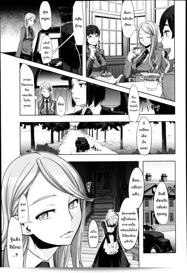 หนูตกใจกับคุณนายที่น่าขนลุก [Shindol] สาวน้อยนี้ได้ตกเป็นอันตราย! ต้องหาทางช่วยเสียดาย 9