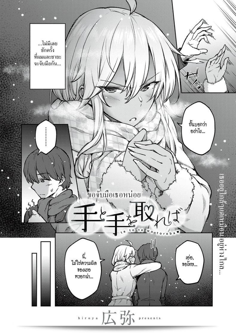 ขอจับมือเธอหน่อย
Te to Te o Toreba When You Take My Hand in Yours 3
