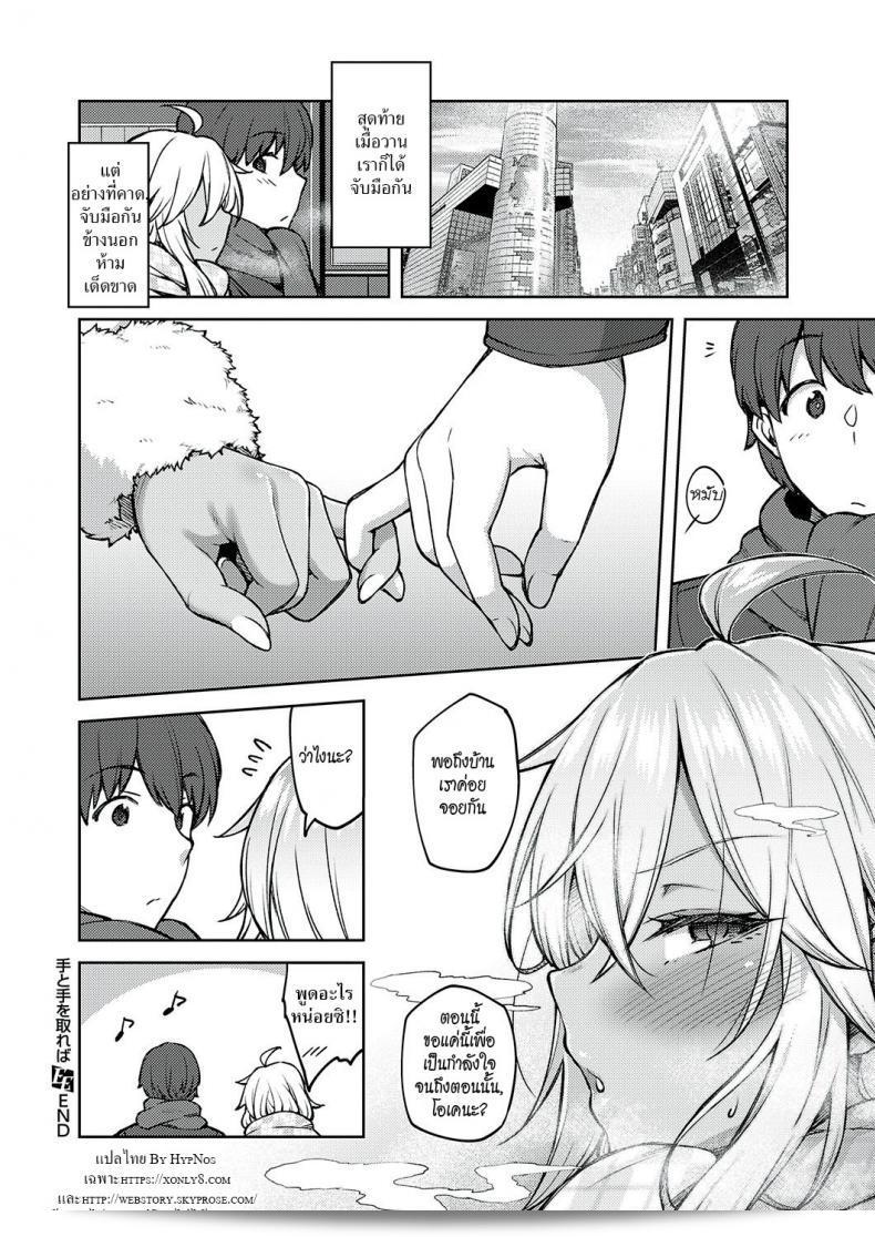 ขอจับมือเธอหน่อย
Te to Te o Toreba When You Take My Hand in Yours 47