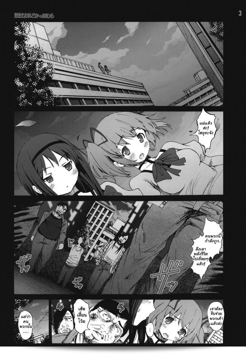 สาวน้อยที่เชี่ยวชาญในเวทมนตร์ มาโดกะ [Mokusei Zaijuu] Ryoujoku Shoujo Madoka Homura (Puella Magi Madoka Magica) 3