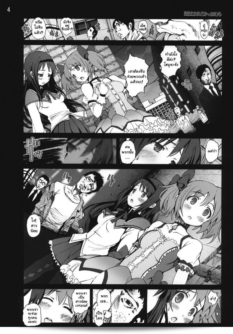 สาวน้อยที่เชี่ยวชาญในเวทมนตร์ มาโดกะ [Mokusei Zaijuu] Ryoujoku Shoujo Madoka Homura (Puella Magi Madoka Magica) 5