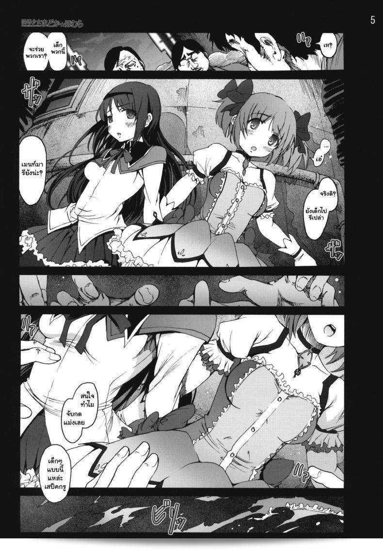 สาวน้อยที่เชี่ยวชาญในเวทมนตร์ มาโดกะ [Mokusei Zaijuu] Ryoujoku Shoujo Madoka Homura (Puella Magi Madoka Magica) 7