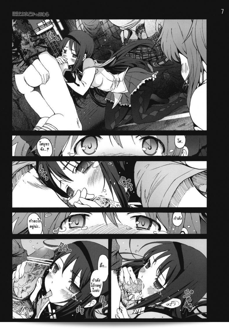 สาวน้อยที่เชี่ยวชาญในเวทมนตร์ มาโดกะ [Mokusei Zaijuu] Ryoujoku Shoujo Madoka Homura (Puella Magi Madoka Magica) 11