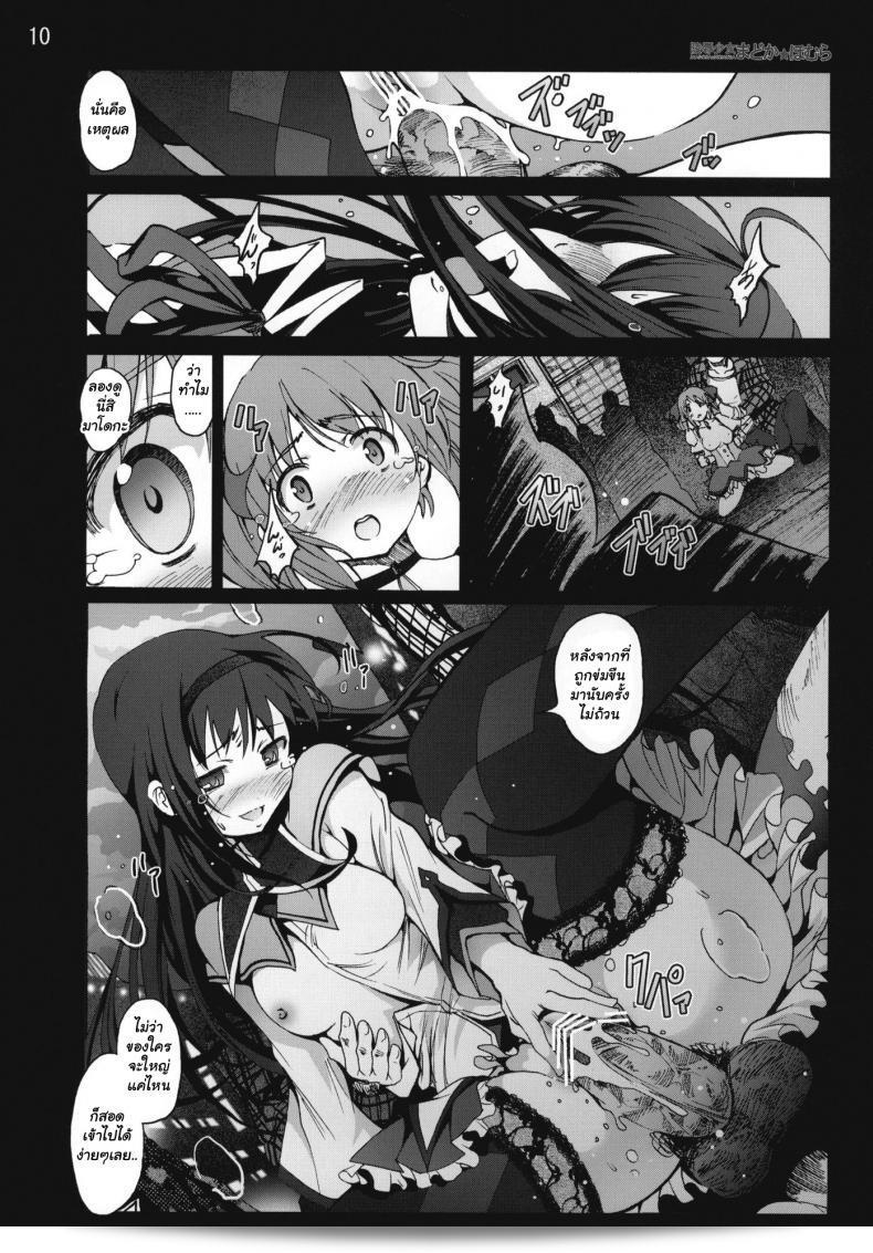 สาวน้อยที่เชี่ยวชาญในเวทมนตร์ มาโดกะ [Mokusei Zaijuu] Ryoujoku Shoujo Madoka Homura (Puella Magi Madoka Magica) 17