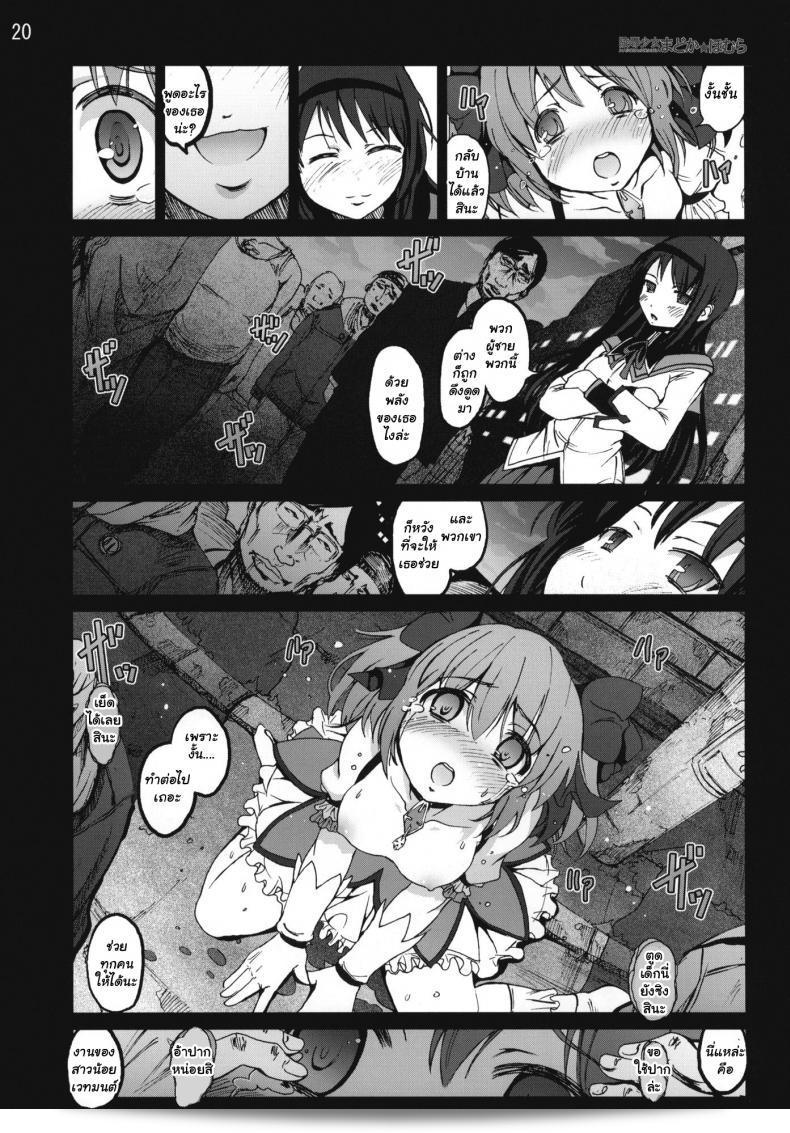 สาวน้อยที่เชี่ยวชาญในเวทมนตร์ มาโดกะ [Mokusei Zaijuu] Ryoujoku Shoujo Madoka Homura (Puella Magi Madoka Magica) 37