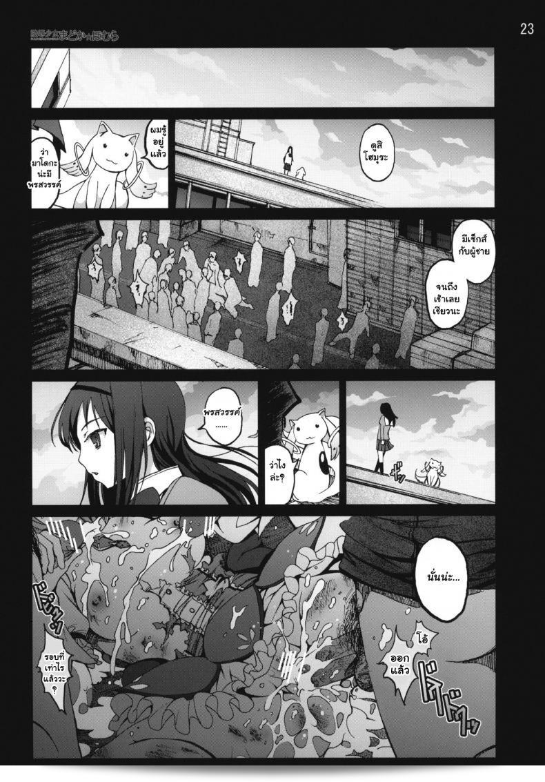 สาวน้อยที่เชี่ยวชาญในเวทมนตร์ มาโดกะ [Mokusei Zaijuu] Ryoujoku Shoujo Madoka Homura (Puella Magi Madoka Magica) 43