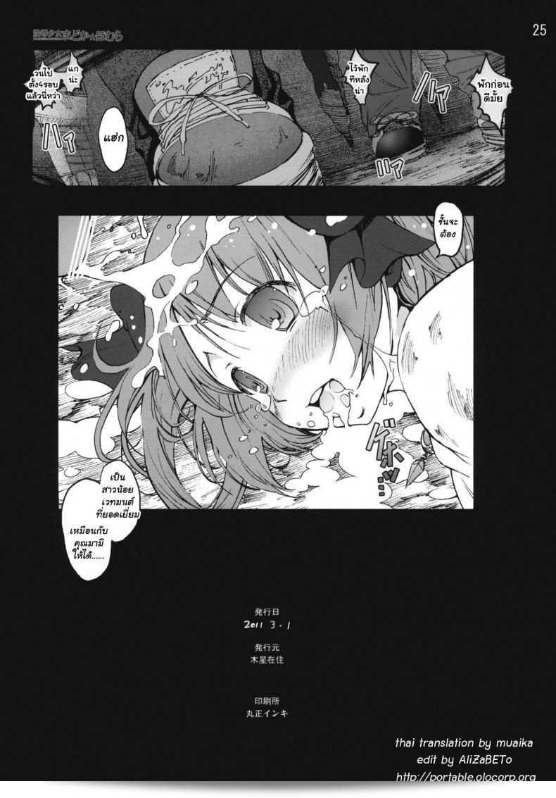 สาวน้อยที่เชี่ยวชาญในเวทมนตร์ มาโดกะ [Mokusei Zaijuu] Ryoujoku Shoujo Madoka Homura (Puella Magi Madoka Magica) 47