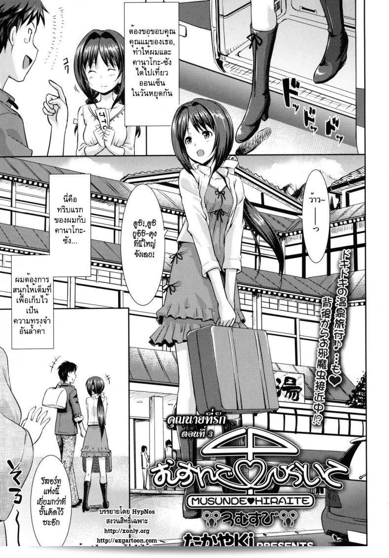 เจ้านายที่รัก [Takayaki] Musunde ♥ Hiraite ภาค 3 3
