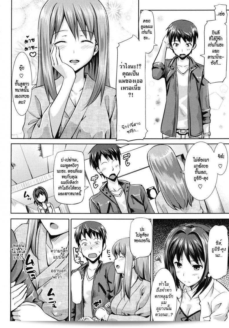 เจ้านายที่รัก [Takayaki] Musunde ♥ Hiraite ภาค 3 9