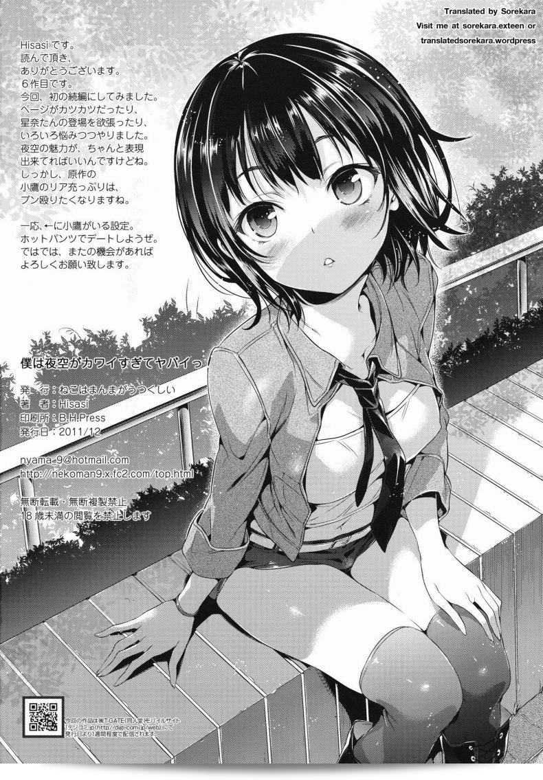 บังอาจทำให้ฉันหลงรัก [Hisasi] Boku Wa Yozora Ga Kawaisugite Yabai 47