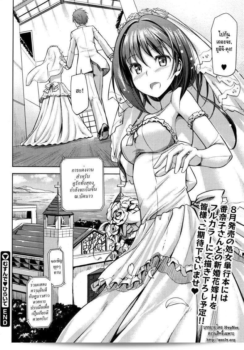 เรียกฉันว่า [Takayaki] Musunde ♥ Hiraite ภาค 4 ดีกว่า นะ คุณ. 53