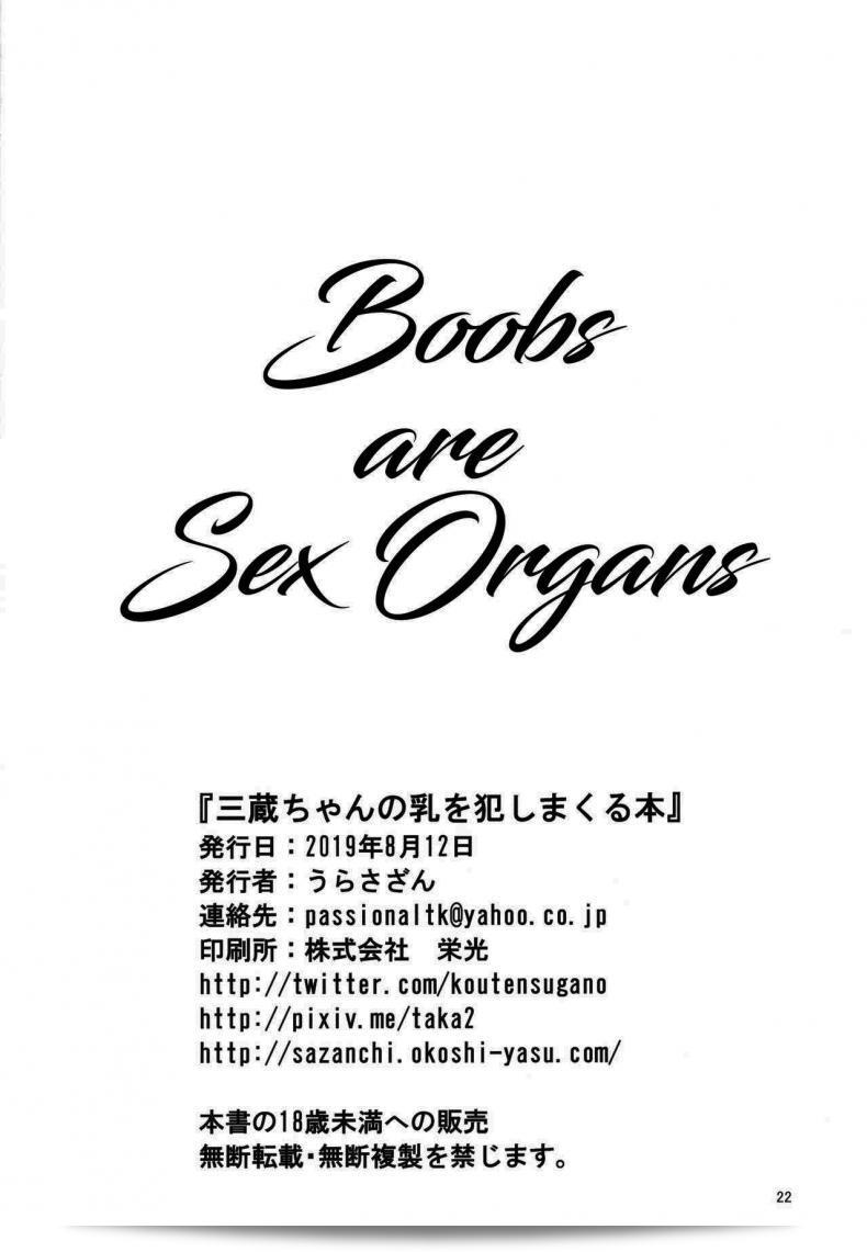 สามารถประมวลผลแบบนี้ได้แล้ว พี่สิน้อง [Urasazan (Minamino Sazan)] Sanzou-chan no Chichi o Okashimakuru Hon หนังสือที่ทำร้ายหน้าอกของ Sanzou-chan อย่างสมบูรณ์ (Fate/Grand Order) 41