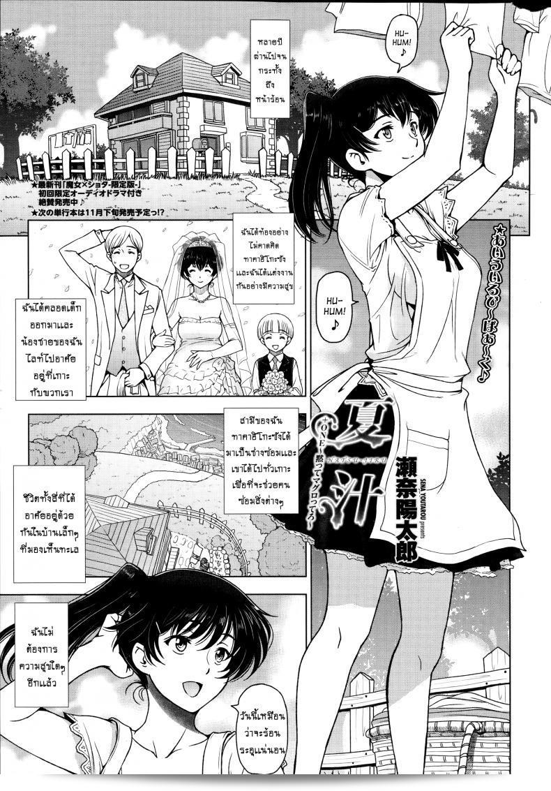คุณ Sena Youtarou อยากร้อน [Natsu Jiru] ชื่อภาค